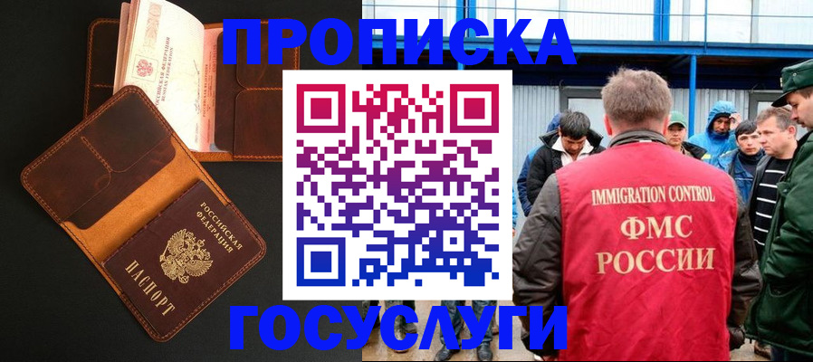 прописка ребенка в Санкт-Петербурге