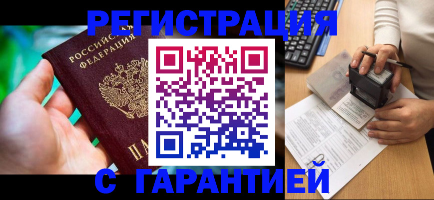 временная регистрация гарантия в Санкт-Петербурге