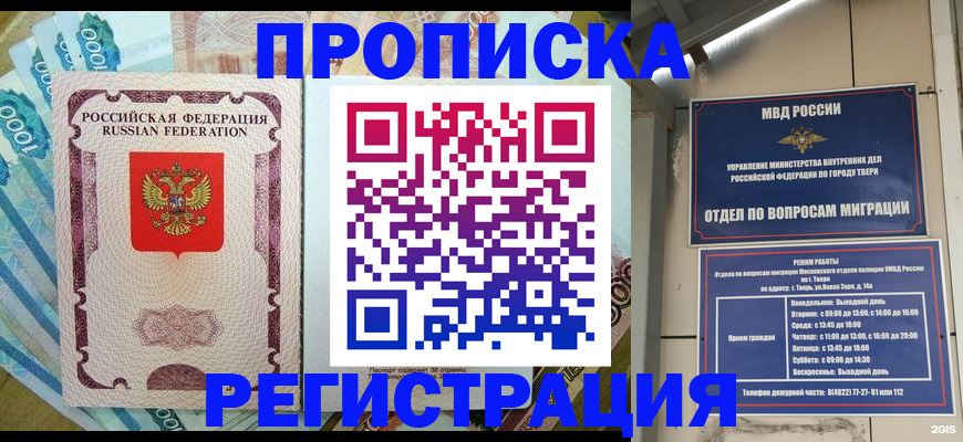 временная регистрация недорого в Санкт-Петербурге